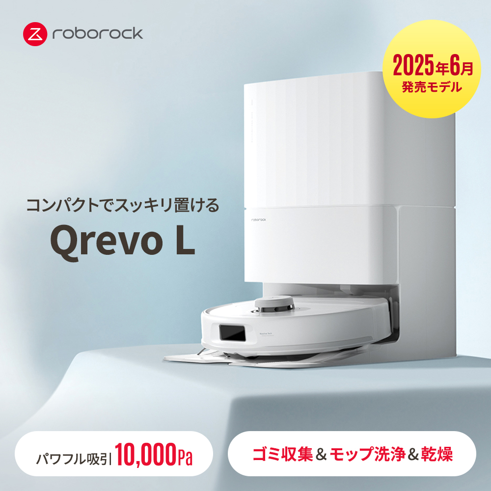 【53%OFF】Roborock ロボット掃除機 Qrevo L 水拭き対応 自動ゴミ収集 強力吸引 ホワイト QRL02-04