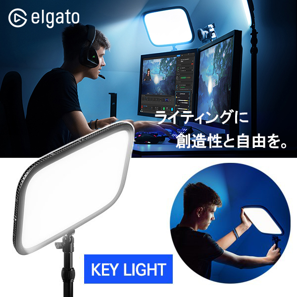 Elgato Gaming Elgato KEY LIGHT キーライト 10GAK5400-JP Elgato Gaming Elgato KEY LIGHT キーライト 10GAK5400-JP