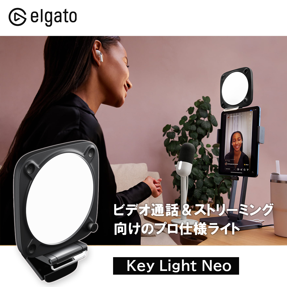 Elgato Key Light Neo エルガト キーライト Black 10LAJ9911