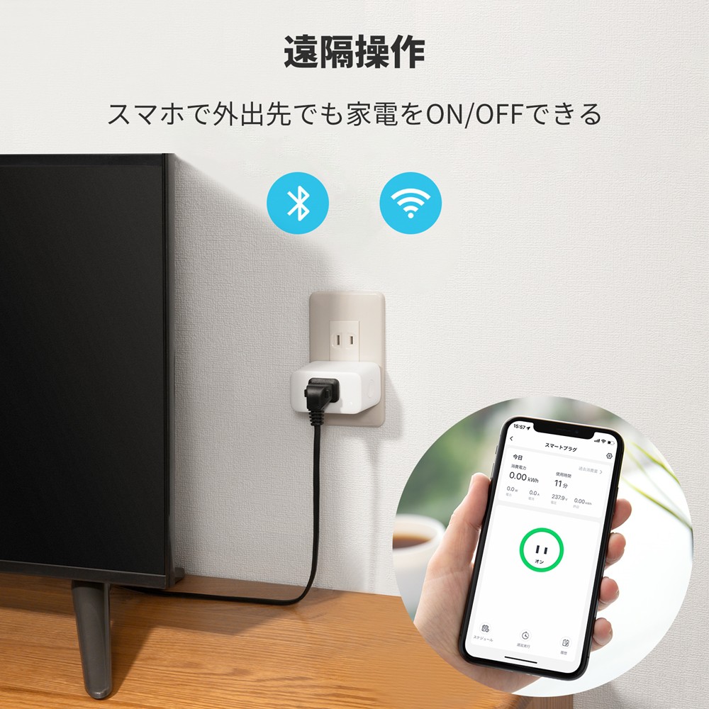 SwitchBot スイッチボット プラグミニ PlugMini スマート家電 Wifi接続 電源管理 家電スマート化 スマートハウス IoT スマホ  遠隔操作