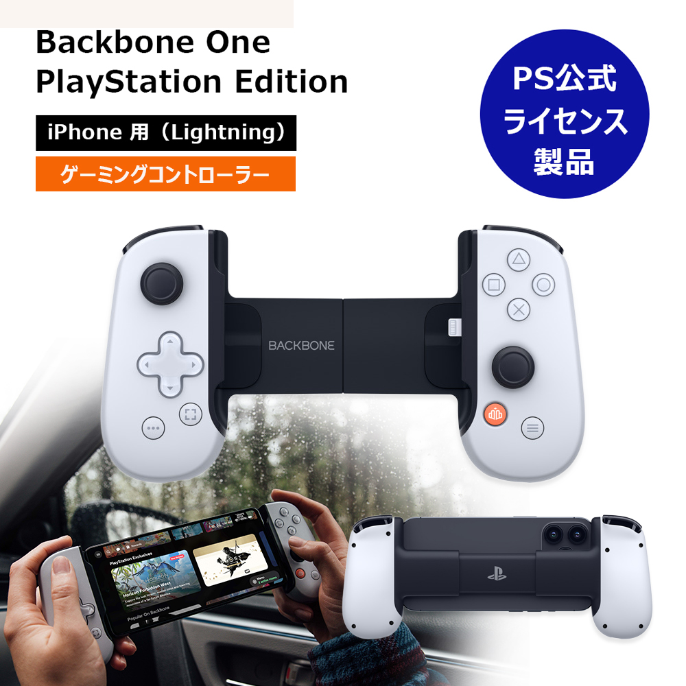 テレビ・映像機器iPhone用Backbone One モバイル ゲーミング コントローラー