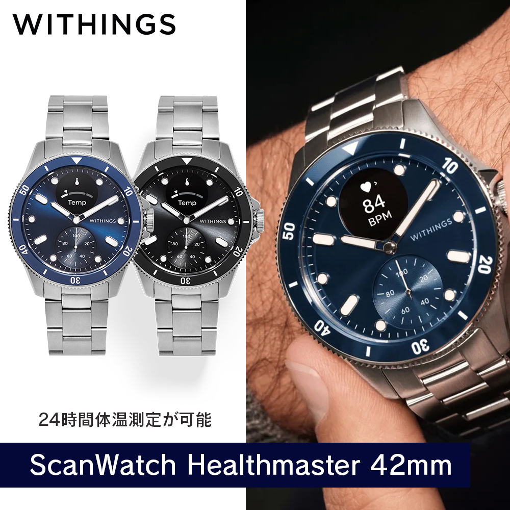 Withings ScanWatch Healthmaster 42mm ハイブリッドスマートウォッチ
