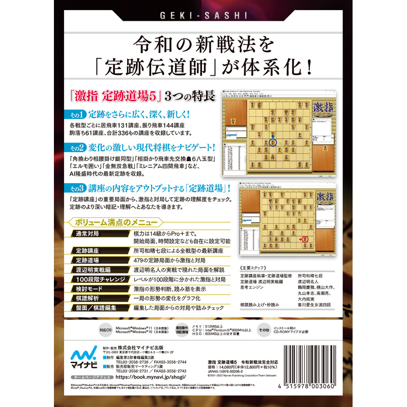 将棋が強くなる 激指 定跡道場: マイコミBEST : Game Soft