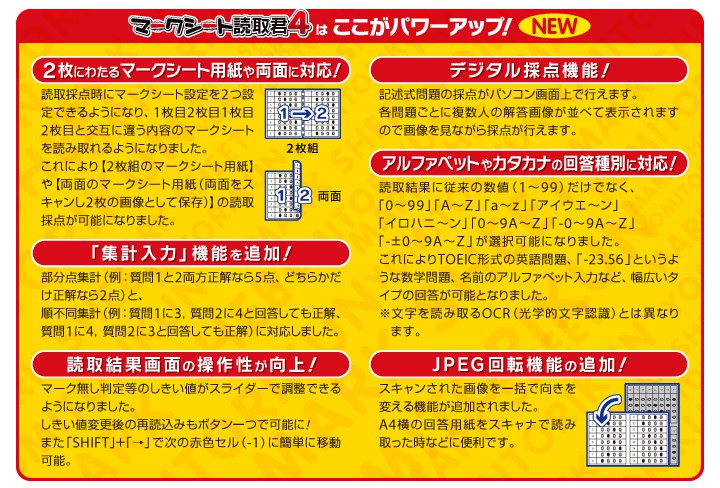 2024春夏新作】 マークシート処理ソフト マークシート読取君3 OMR 