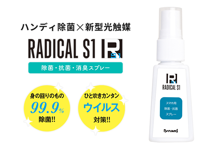 スマホ用除菌 抗菌スプレー RADICAL S1 for smartphone 28ml ラジカル エスワン | SoftBank公式  iPhone/スマートフォンアクセサリーオンラインショップ