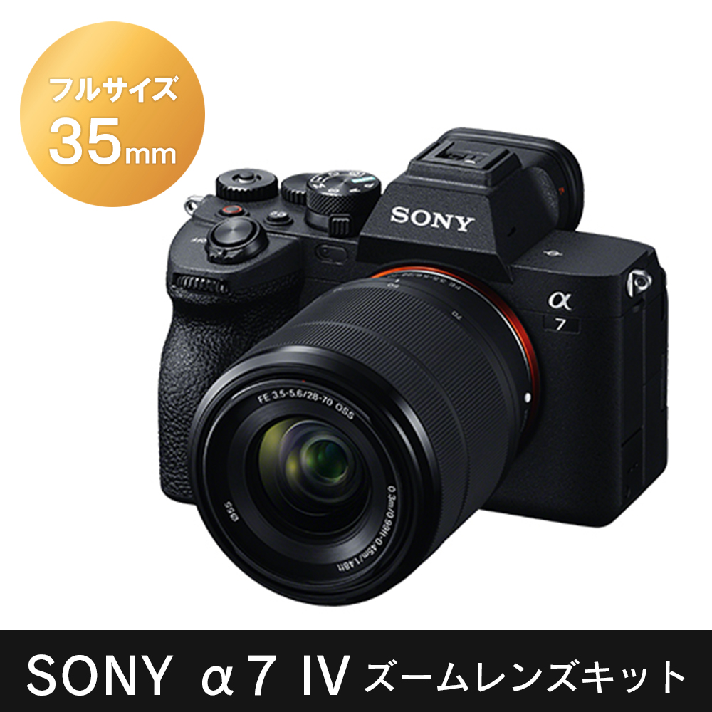 【格安特売】SONY α7Ⅲ 標準ズームレンズ SEL2870 35mm フィルター付き レンズ(ズーム)