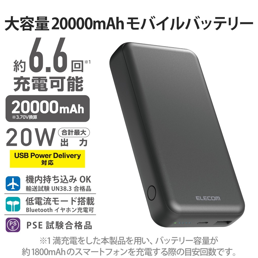 モバイルバッテリー 2口 ( USBA Type-C ) 20000mAh PD おまかせ充電 20W出力 ブラック