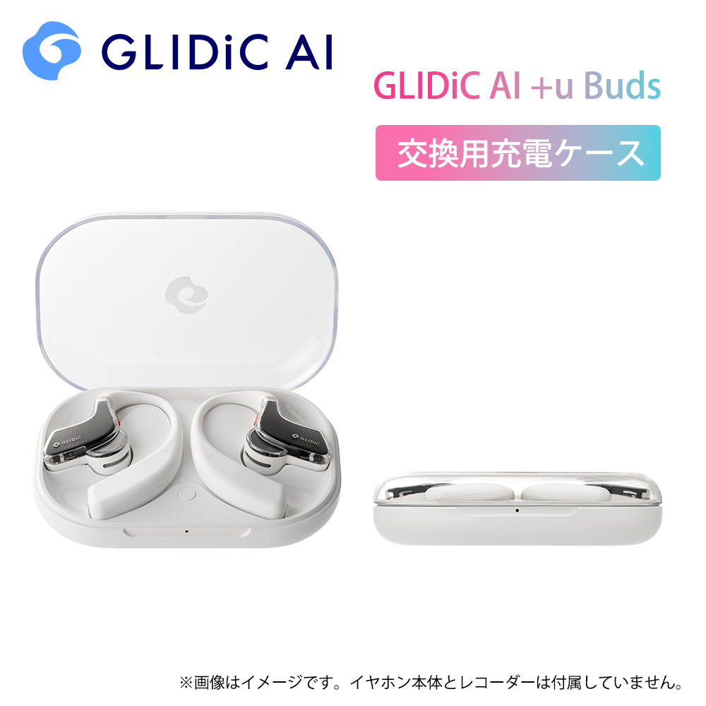交換用充電ケース GLIDiC AI +u Buds ホワイト