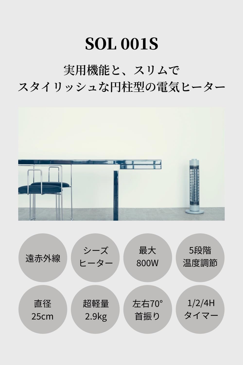 カドー　電気ヒーター 首振り機能/オフタイマー機能搭載(SOL-001S-CG) cado 電気ヒーター 首振り機能 オフタイマー機能搭載 SOL-001S