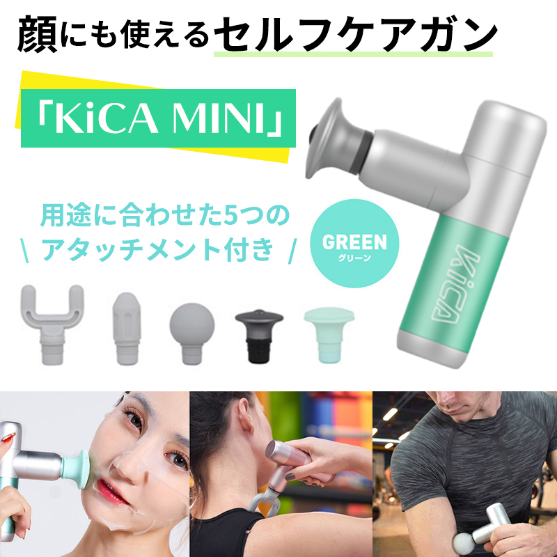 KiCA MINI セルフケアガン ミント | SoftBank公式 iPhone/スマートフォンアクセサリーオンラインショップ