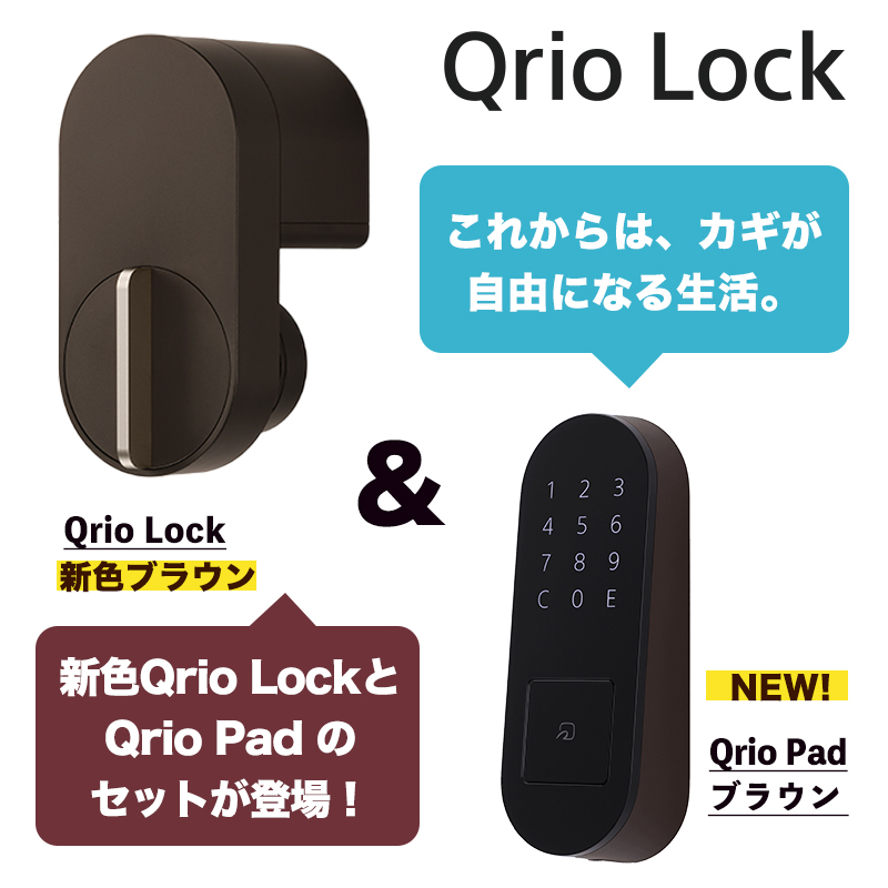 Qrio Lock（黒）+ Qrio Pad（黒）セット - fishkabob.com