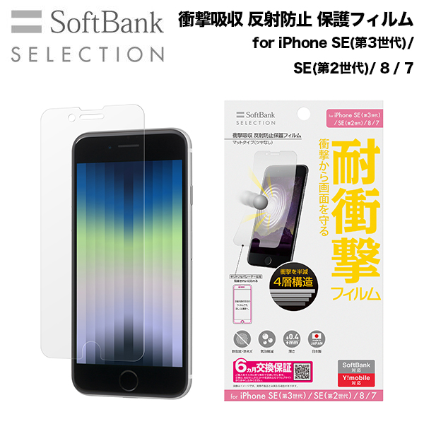 iPhone SE第３世代　新品　フィルム付き