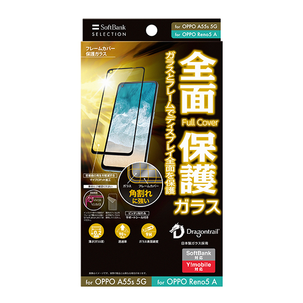 SoftBank SELECTION フレームカバー 保護ガラス for OPPO A55s 5G 