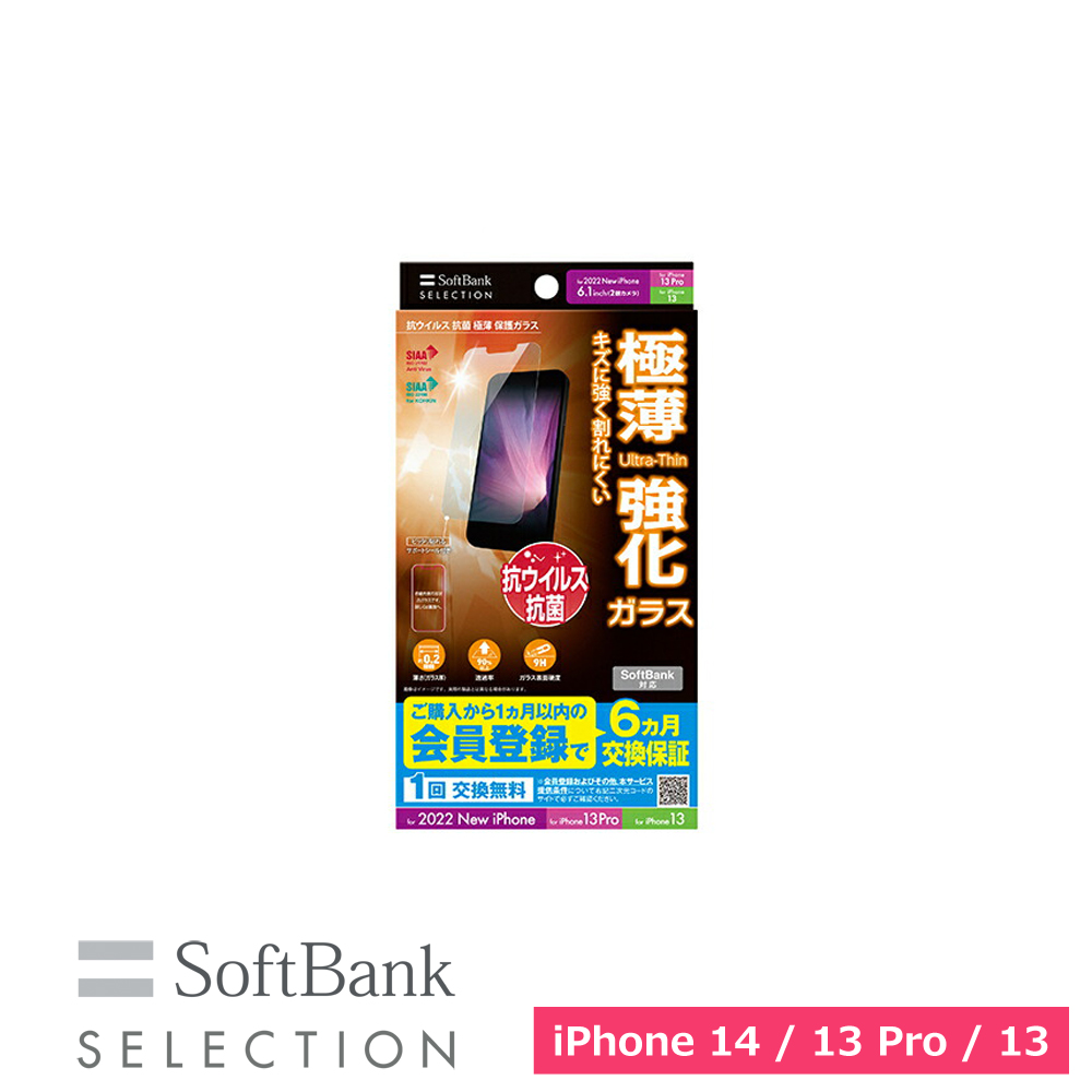 抗ウイルス 抗菌 極薄 保護ガラス for iPhone 14 Pro(SB-I011-PFGA/SMKV)