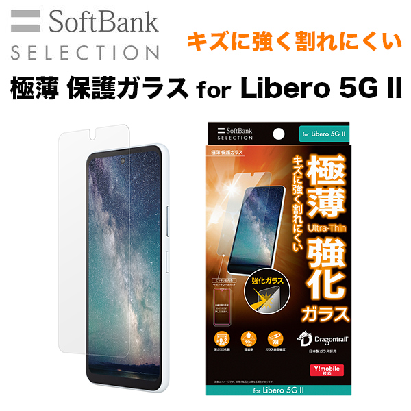 SoftBank SELECTION 極薄 保護ガラス for Libero 5G II | SoftBank公式