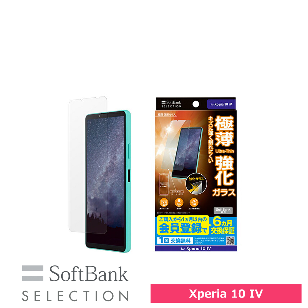 SoftBank SELECTION 極薄 保護ガラス for Xperia 10 Ⅳ SB-A037-GASO