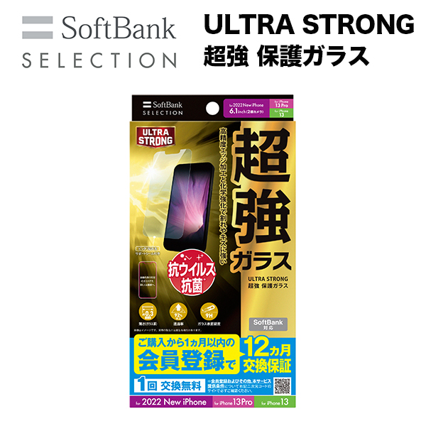 SoftBank SELECTION ULTRA STRONG 超強 保護ガラス for iPhone 14