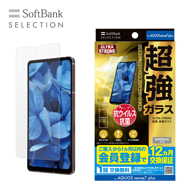 SoftBank SELECTION ULTRA STRONG 超強 保護ガラス for AQUOS sense7 plus