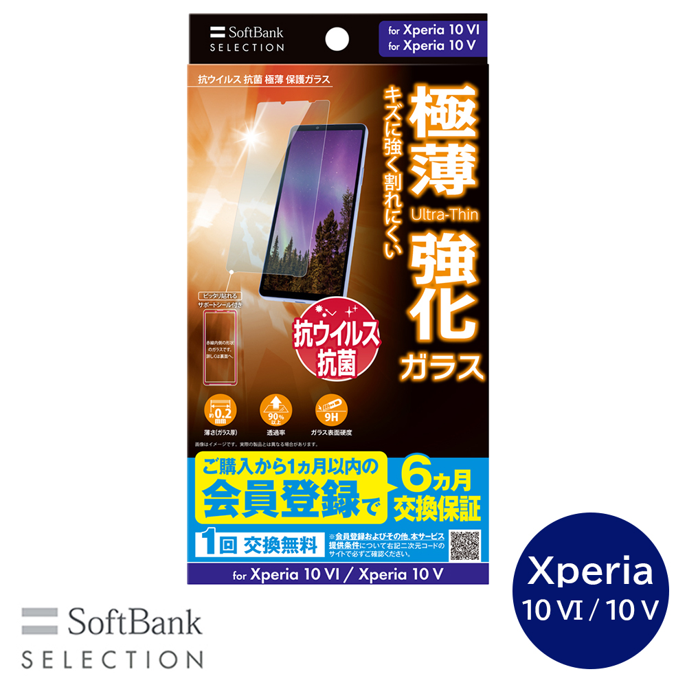 SoftBank SELECTION 抗ウイルス 抗菌 極薄 保護ガラス for Xperia 10 VI / Xperia 10 V SB-A053-GASO/SMKV