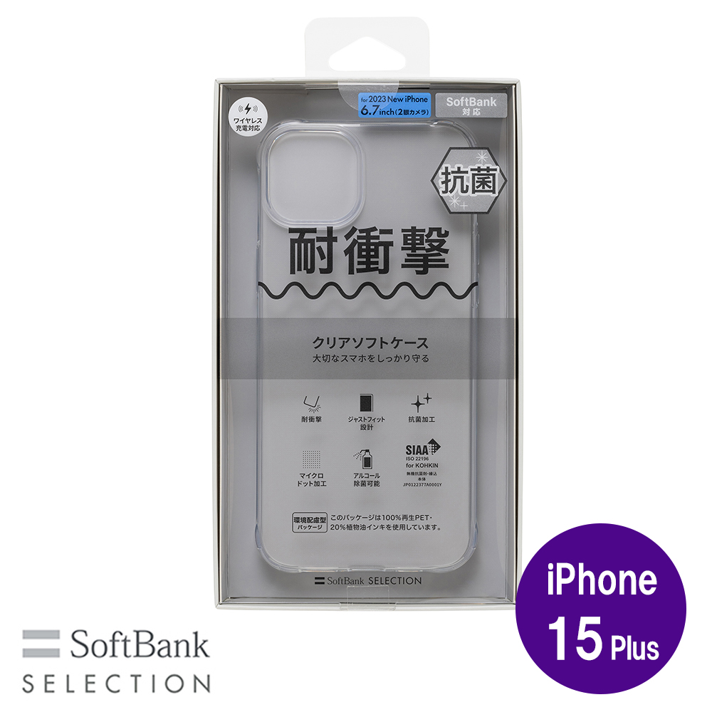 SoftBank SELECTION 耐衝撃 抗菌 クリアソフトケース for iPhone 15 Plus SB-I015-SCAS/CL