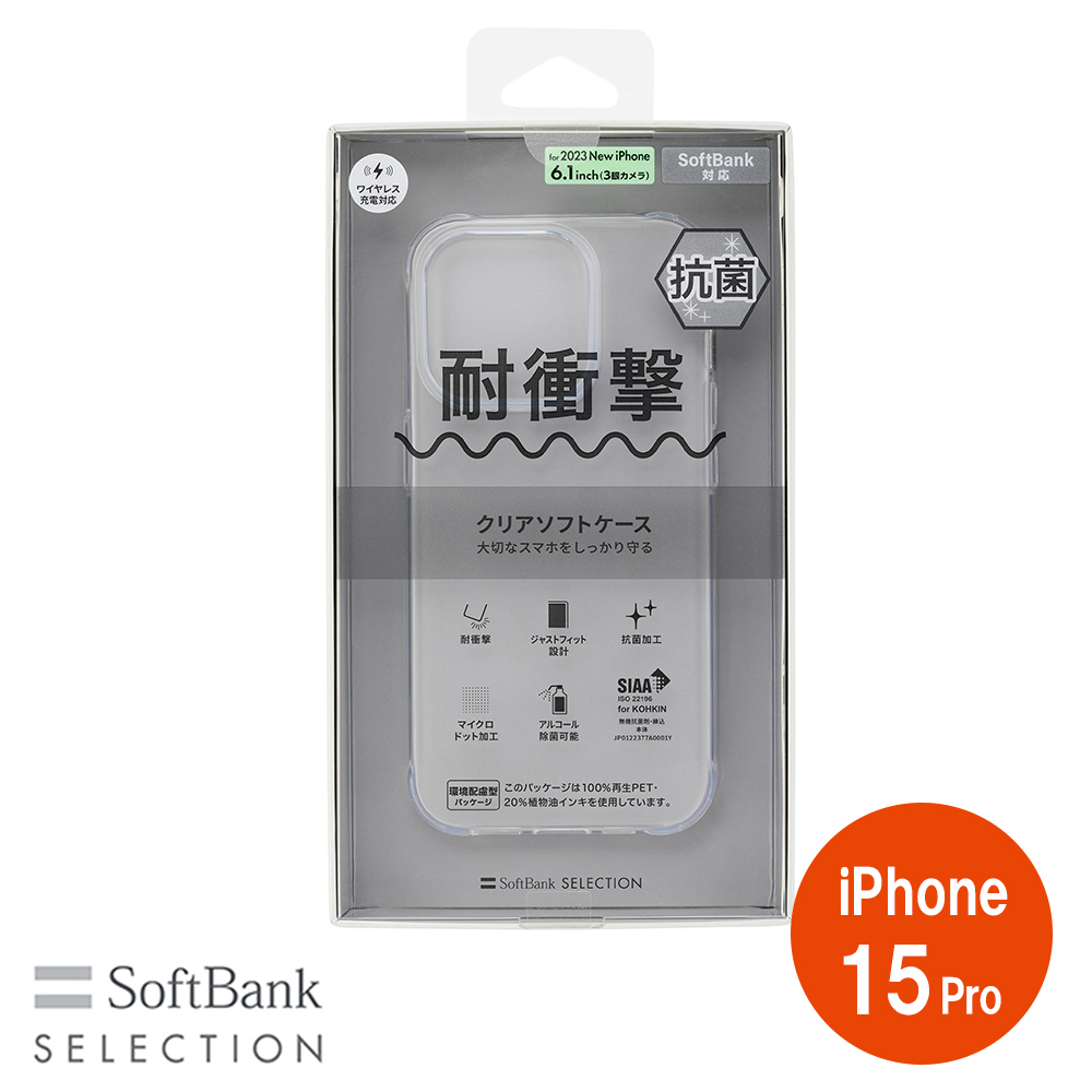 SoftBank SELECTION 耐衝撃 抗菌 クリアソフトケース for iPhone 15 Pro SB-I016-SCAS/CL