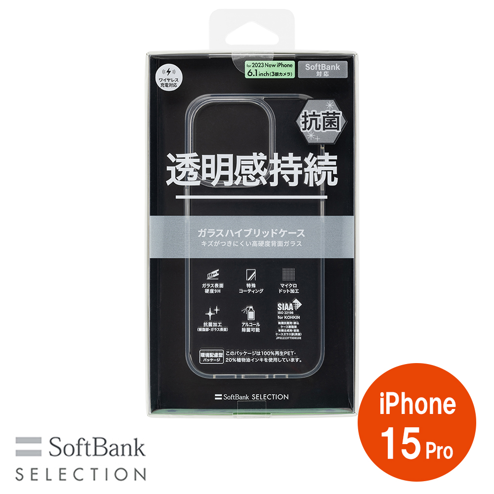 SoftBank SELECTION 抗菌 ガラスハイブリッドケース for iPhone 15 Pro SB-I016-HYGA/CL