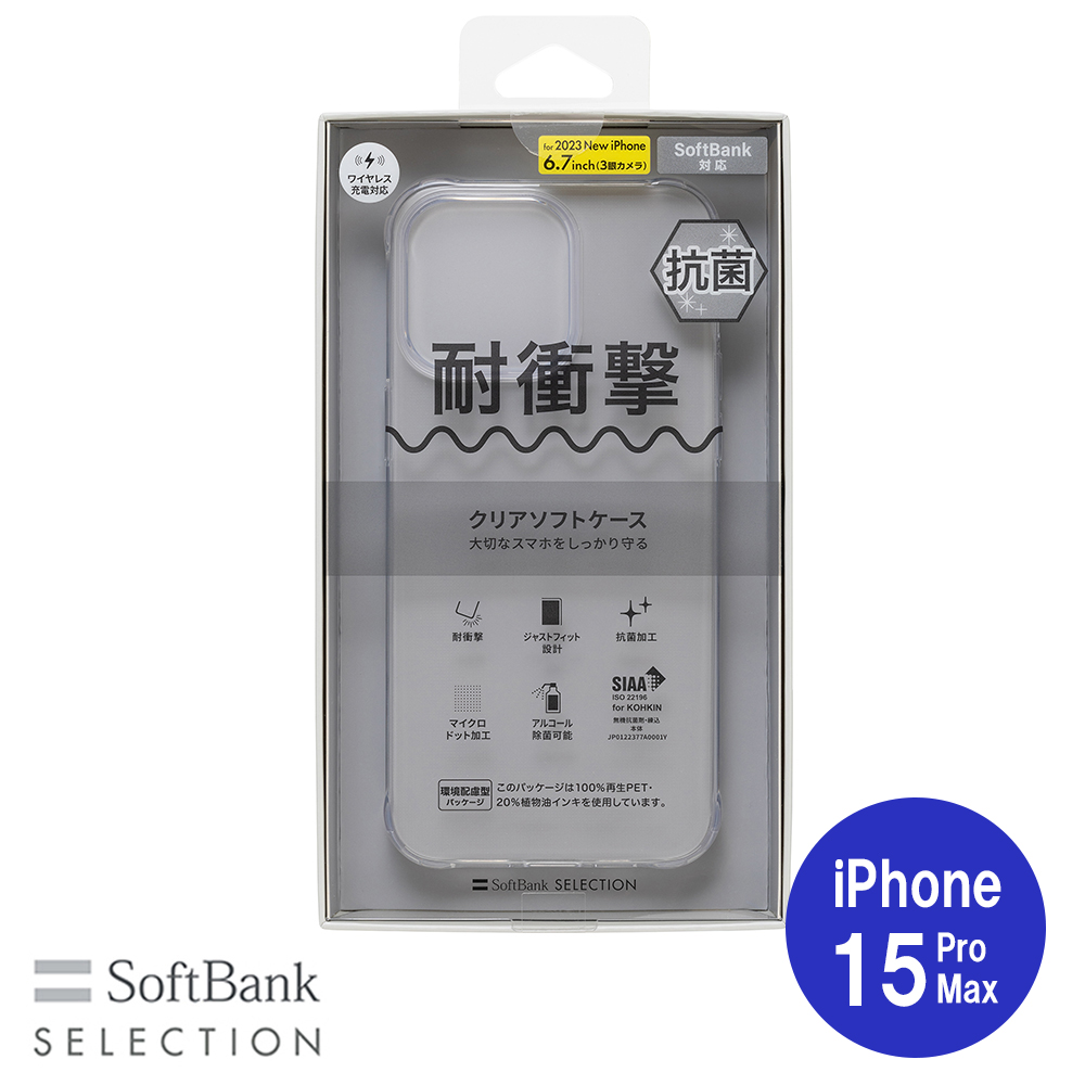 SoftBank SELECTION 耐衝撃 抗菌 クリアソフトケース for iPhone 15 Pro Max SB-I017-SCAS/CL