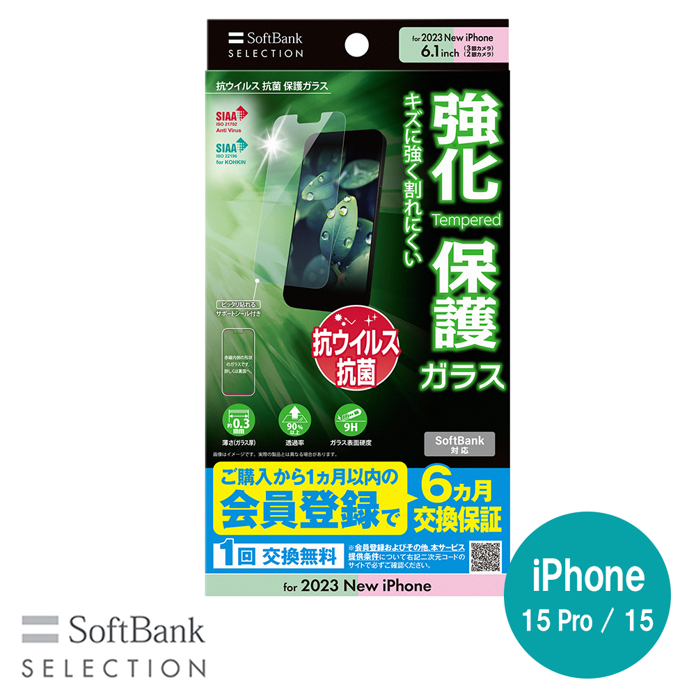 好評にて期間延長】 iPhone15 Plus[512GB] SoftBank MU0T3J ブラック 
