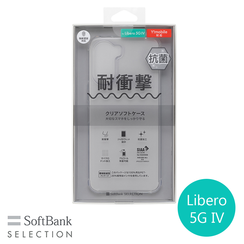 SoftBank SELECTION 耐衝撃 抗菌 クリアソフトケース for Libero 5G IV SB-A062-SCAS/CL