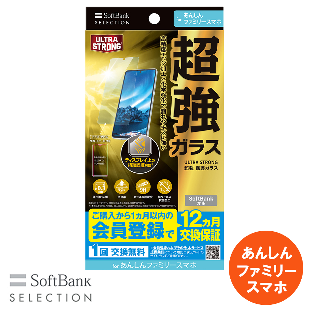 SoftBank SELECTION ULTRA STRONG 超強 保護ガラス for あんしんファミリースマホ SB-A066-GAZT/US