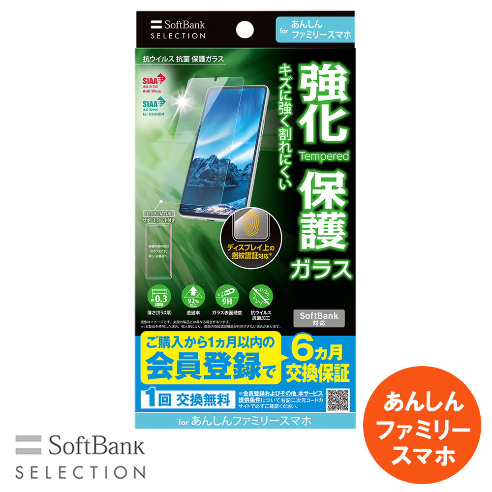 SoftBank SELECTION 抗ウイルス 抗菌 保護ガラス for あんしんファミリースマホ SB-A066-GAZT/KVFG