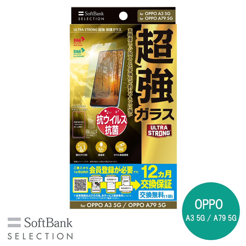 SoftBank SELECTION ULTRA STRONG 超強 保護ガラス for OPPO A3 5G / OPPO A79 5G SB-A067-GAOP/US