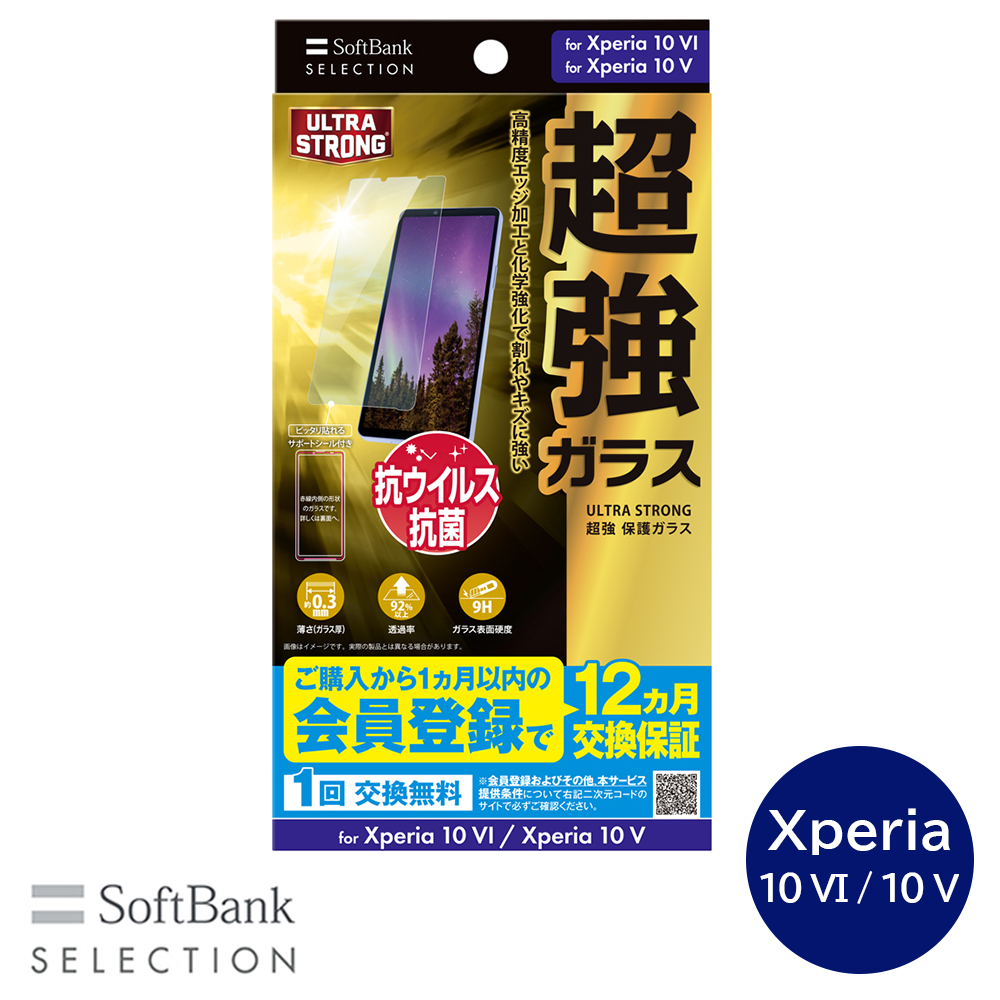 SoftBank SELECTION ULTRA STRONG 超強 保護ガラス for Xperia 10 VI / Xperia 10 V SB-A053-GASO/US2