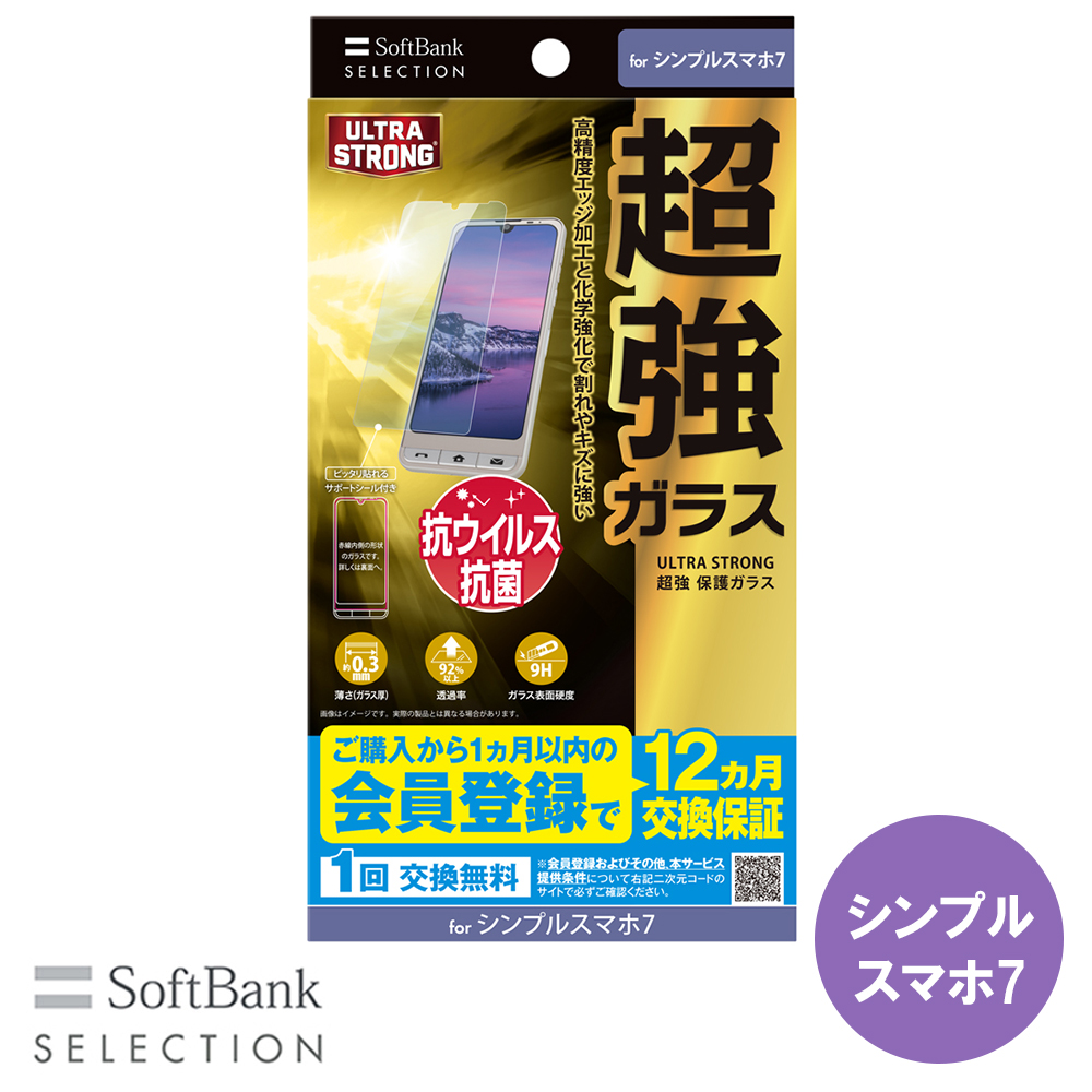 SoftBank SELECTION ULTRA STRONG 超強 保護ガラス for シンプルスマホ7 SB-A071-GASH/US