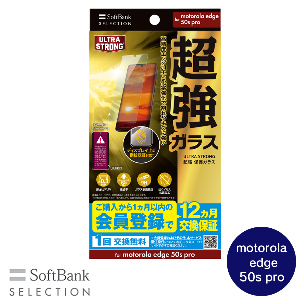 SoftBank SELECTION ULTRA STRONG 超強 保護ガラス for motorola edge 50s pro SB-A075-GAML/US