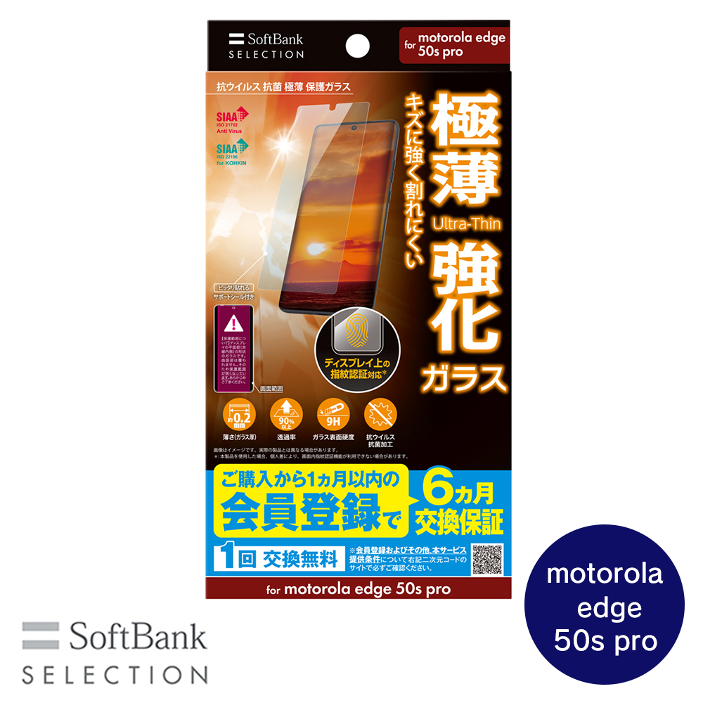 SoftBank SELECTION 抗ウイルス 抗菌 極薄 保護ガラス for motorola edge 50s pro SB-A075-GAML/SMKV