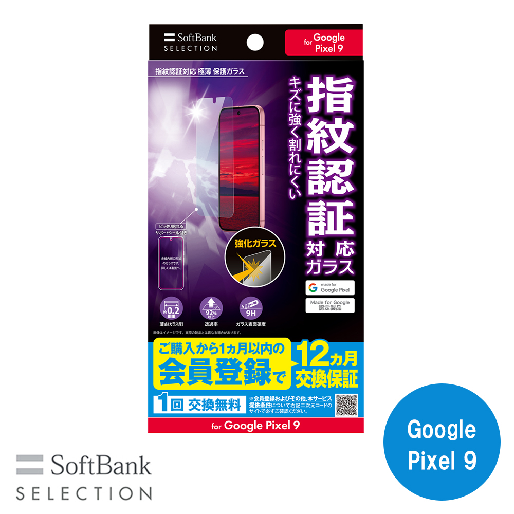 SoftBank SELECTION 指紋認証対応 極薄 保護ガラス for Google Pixel 9 SB-A081-GAGG/SMFG