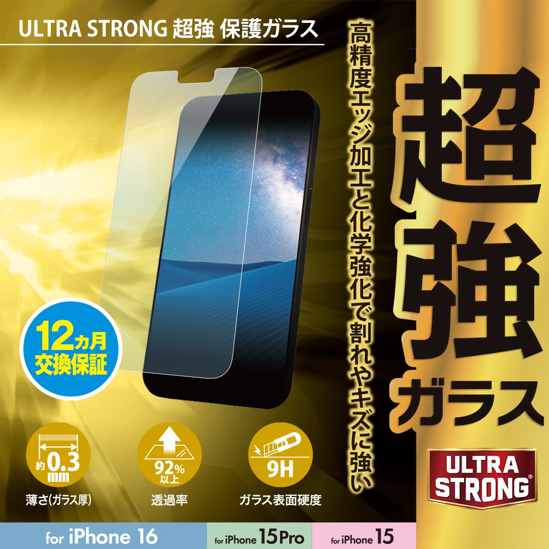 SoftBank SELECTION ULTRA STRONG 超強 保護ガラス for iPhone 16 / iPhone 15 Pro / iPhone 15 SB-I018-PFGA/US