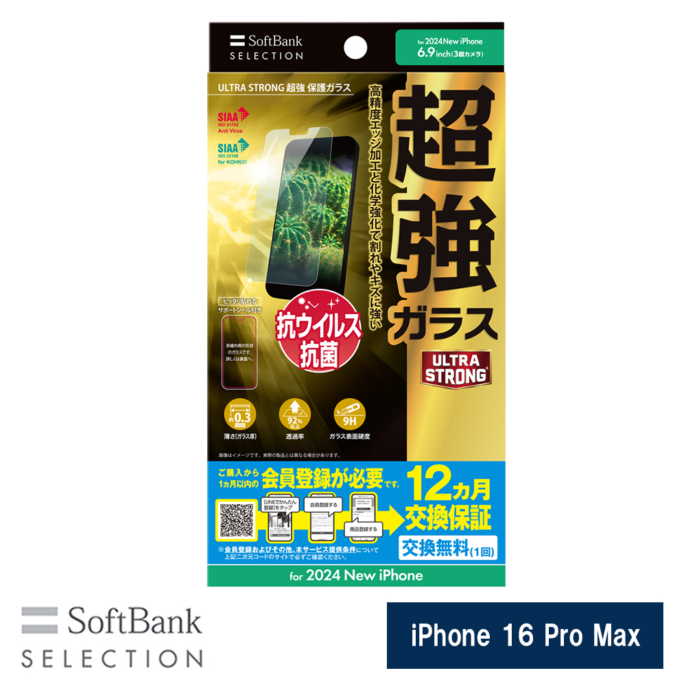 【予約商品】SoftBank SELECTION ULTRA STRONG 超強 保護ガラス for iPhone 16 Pro Max SB-I021-PFGA/US ※2024年9月20日発売予定