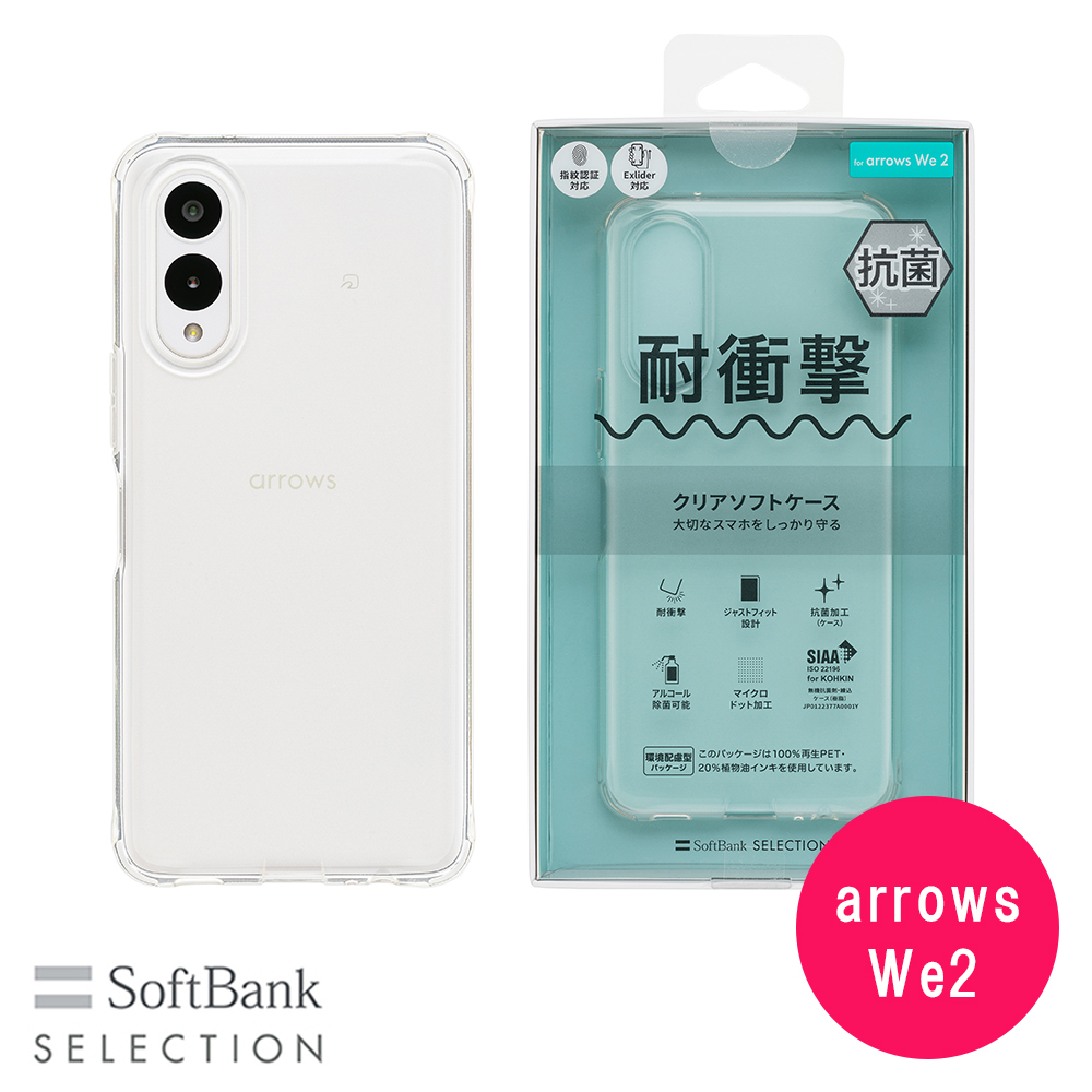 SoftBank SELECTION 耐衝撃 抗菌 クリアソフトケース for arrows We2 SB-A084-SCAS/CL