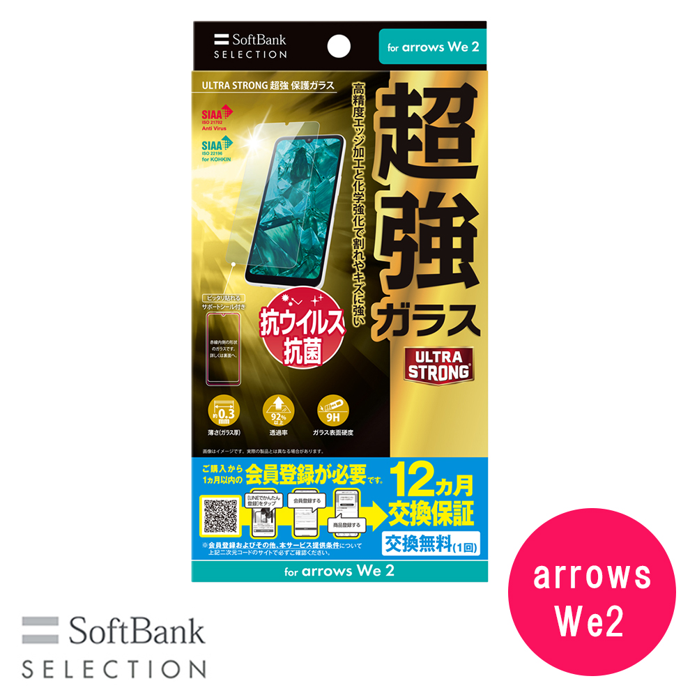 SoftBank SELECTION ULTRA STRONG 超強 保護ガラス for arrows We2 SB-A084-GAFU/US