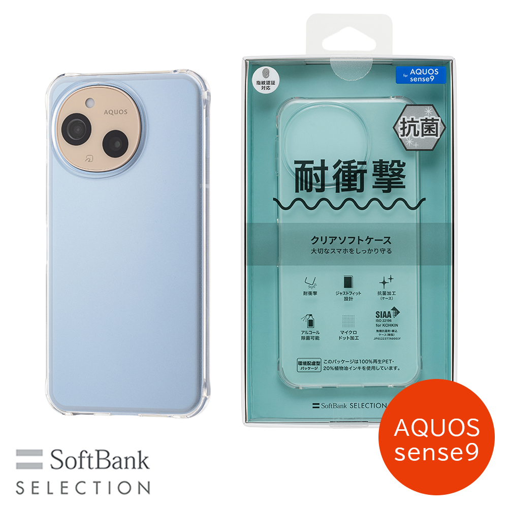 SoftBank SELECTION 耐衝撃 抗菌 クリアソフトケース for AQUOS sense9 SB-A085-SCAS/CL