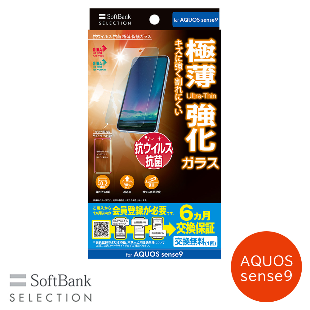 SoftBank SELECTION 抗ウイルス 抗菌 極薄 保護ガラス for AQUOS sense9 SB-A085-GASH/SMKV