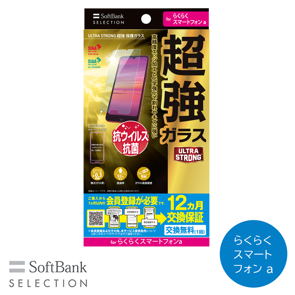 SoftBank SELECTION ULTRA STRONG 超強 保護ガラス for らくらくスマートフォン a SB-A090-GAFU/US