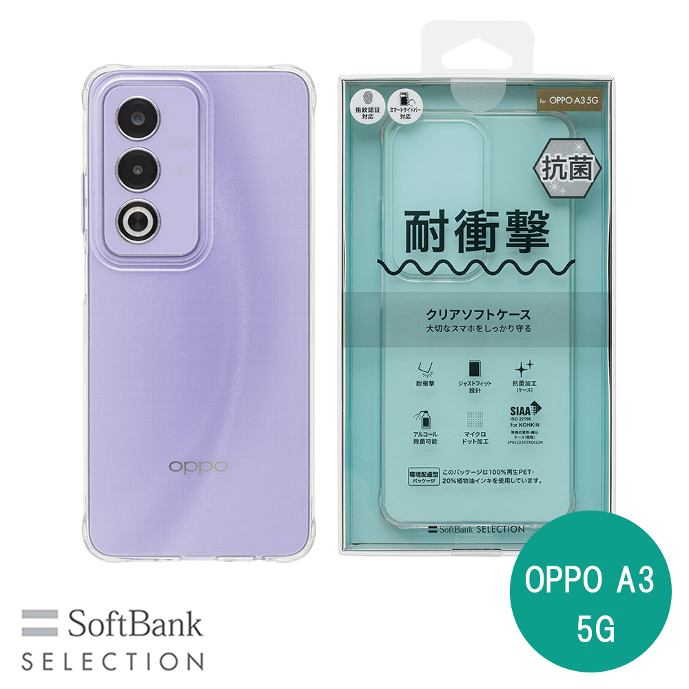 SoftBank SELECTION 耐衝撃 抗菌 クリアソフトケース for OPPO A3 5G SB-A087-SCAS/CL