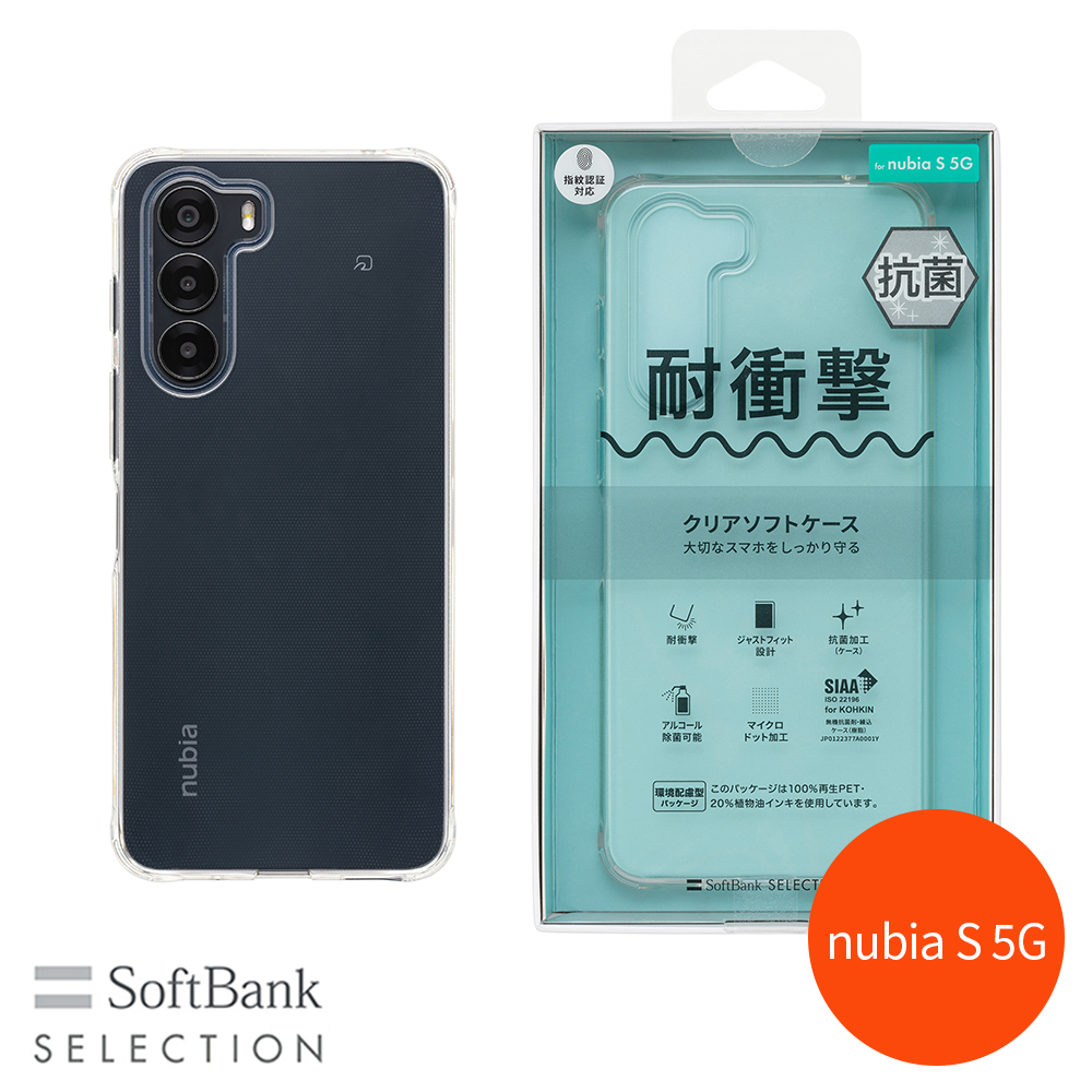 SoftBank SELECTION 耐衝撃 抗菌 クリアソフトケース for nubia S 5G SB-A088-SCAS/CL