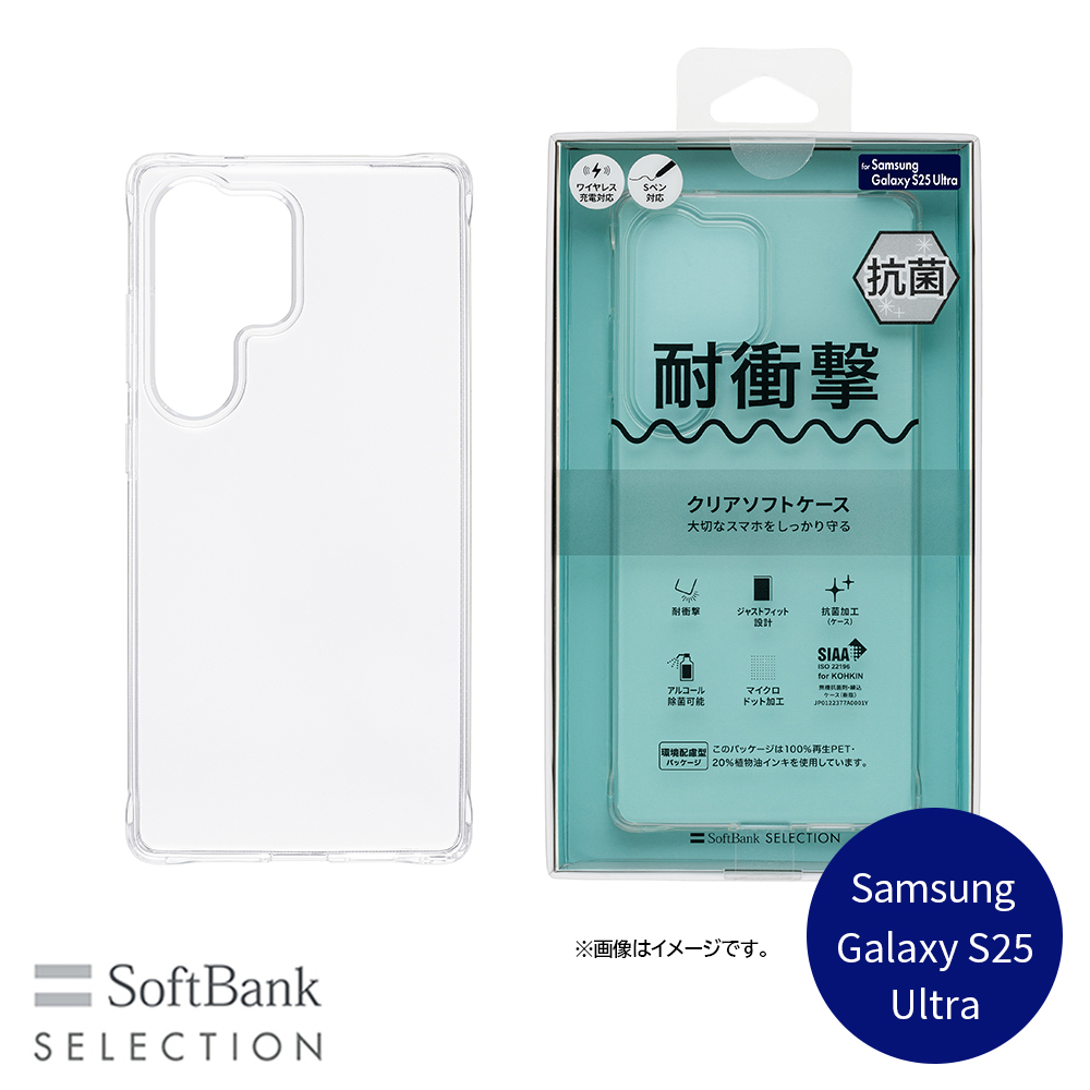 SoftBank SELECTION 耐衝撃 抗菌 クリアソフトケース for Samsung Galaxy S25 Ultra ワイヤレス充電対応 SB-A092-SCAS/CL