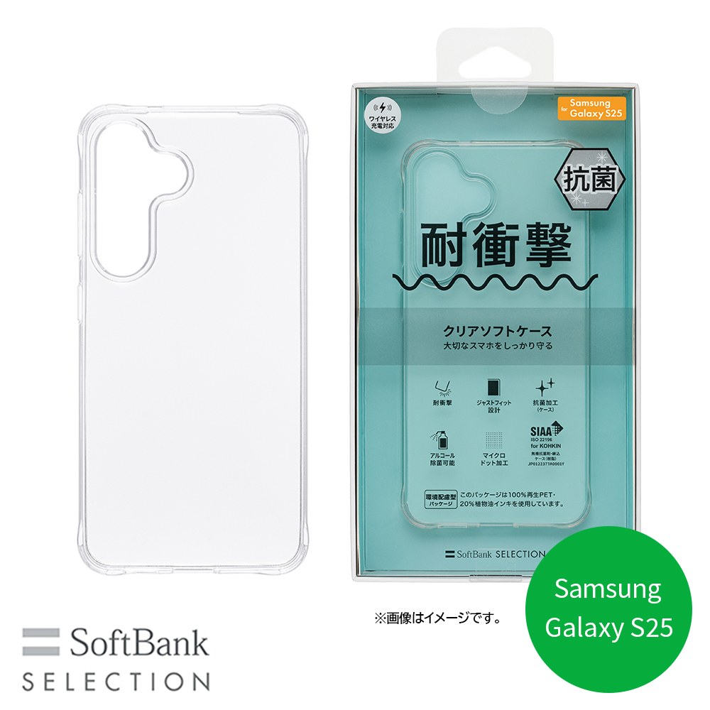 SoftBank SELECTION 耐衝撃 抗菌 クリアソフトケース for Samsung Galaxy S25 SB-A093-SCAS/CL