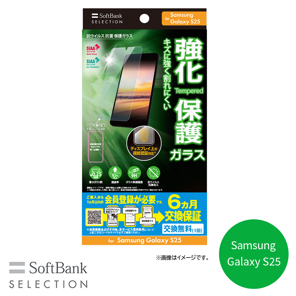 SoftBank SELECTION 抗ウイルス 抗菌 保護ガラス for Samsung Galaxy S25 SB-A093-GASC/KV