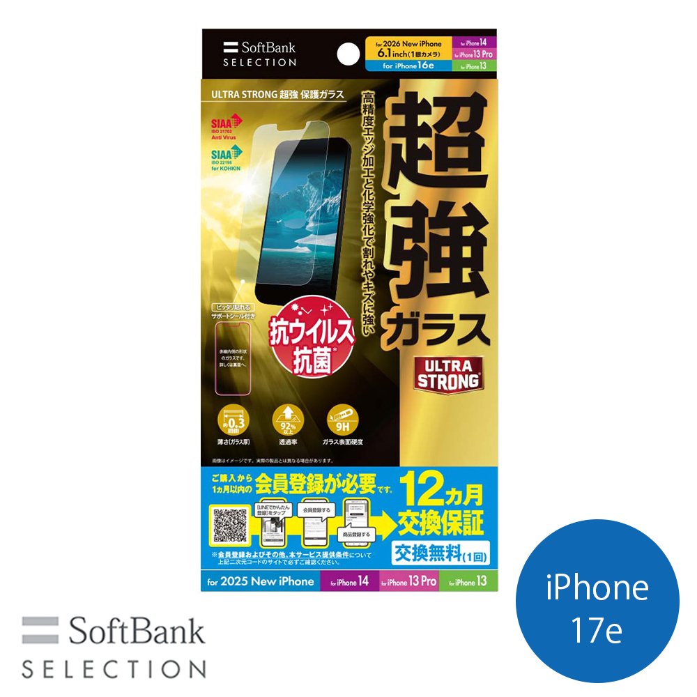 SoftBank SELECTION ULTRA STRONG 超強 保護ガラス for iPhone 17e / iPhone 16e / iPhone 14 / iPhone 13 Pro / iPhone 13 SB-I022-PFGA/US